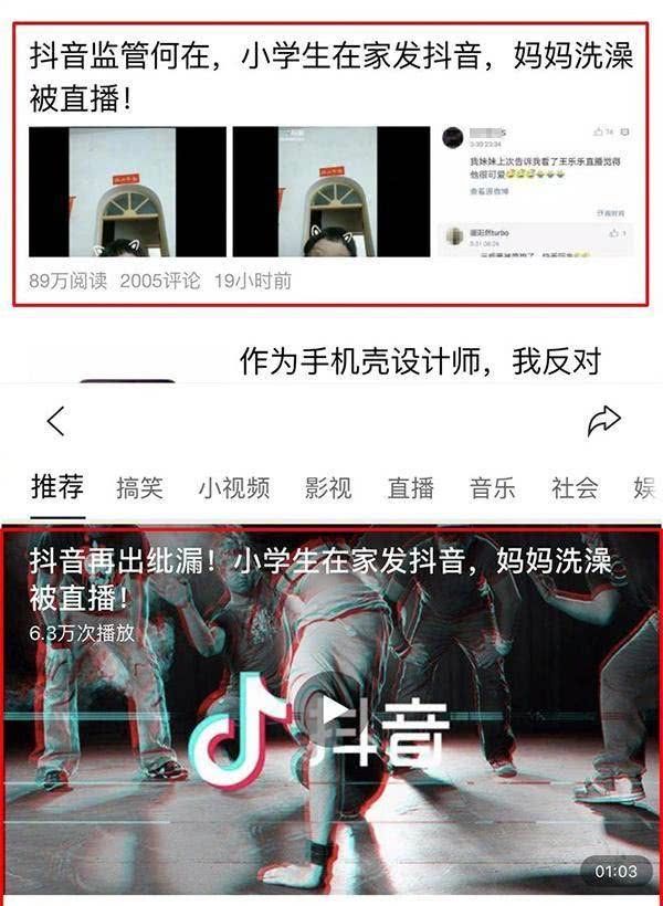 抖音回应洗澡被直播：意外走光，有人恶意推动传播！网友：这件事