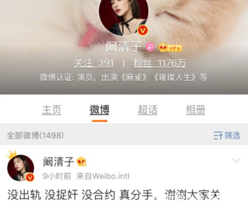 阚清子发微博承认分手，纪凌尘回应说错两个字，粉丝狂掉二百多万