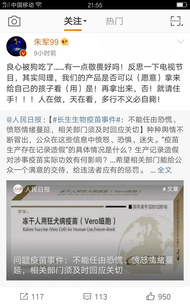 张杰谢娜等众多娱乐明星纷纷谴责假疫苗，刘强东发文更是深入民心