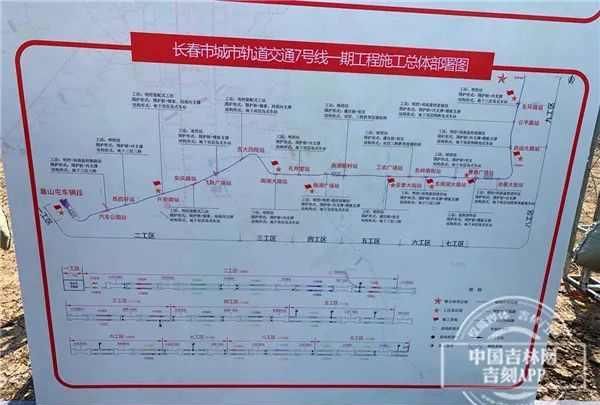  『线东延工』长春轨道交通7号线今日正式开工！共设站点19座，看看经过你家没？