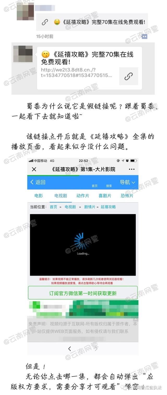 警方提示“延禧攻略”火了 追剧“偏方”有风险，陌生链接不要点
