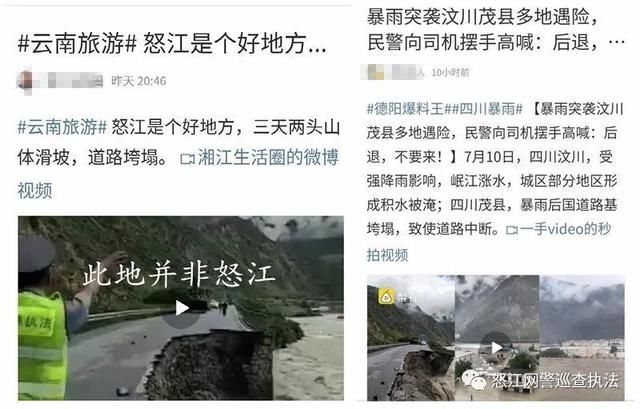 原创怒江小伙伴切勿乱传、误传“灾难性谣言”