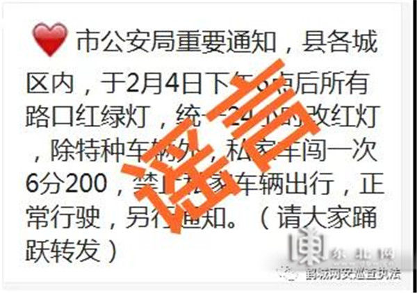 虚假信息■齐齐哈尔网警提醒您：这些都是谣言！