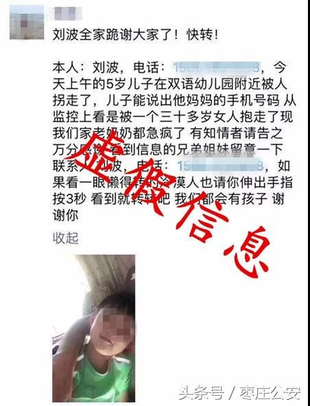 辟谣!5岁儿子在双语幼儿园附近被拐?真相是这样