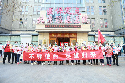  『医医院』北京瑶医援鄂医疗队21名队员凯旋而归