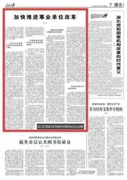 今年事业单位改革，这两个行业首当其冲！有你吗？