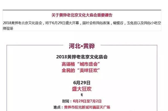 通知：黄骅朋友圈里转发的‘’黄骅老北京文化大庙会‘’经证实是