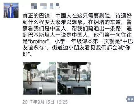 中国人在巴基斯坦受优待是真的吗？三车友真实自驾经历告诉你答案