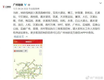  「控制」广州地铁节后首次客流控制 网友：熟悉的早高峰回来了