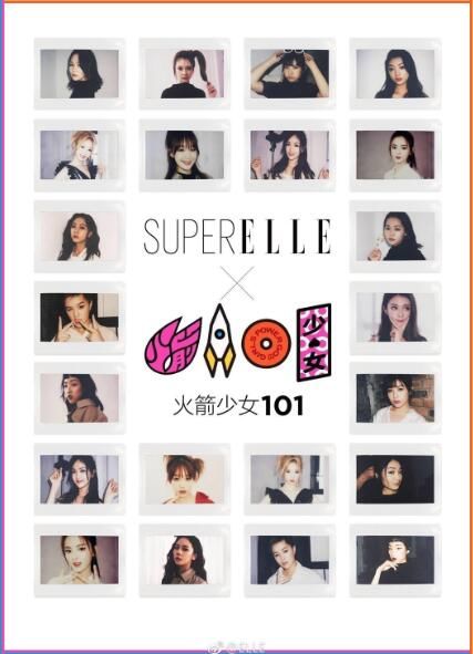 火箭少女进化论--请安心的在设计师赵晗羽的世界里发光