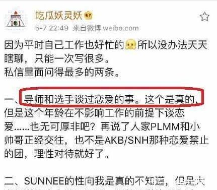 疑与胡彦斌恋情的另有他人，辟谣声明并非针对郑爽