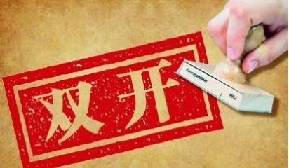 把关不严、刁难群众，湛江两干部被开除党籍取消退休待遇