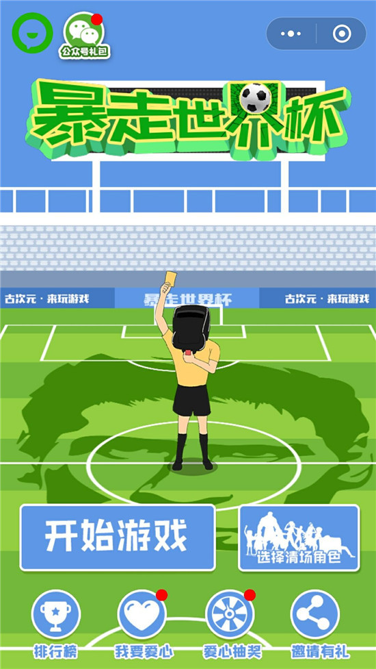微信小程序暴走世界杯怎么玩?_【快资讯】