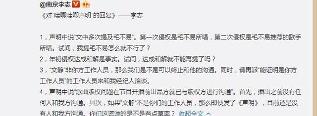 毛不易公司发声明回应侵权事件：与本人无关，坚决抵制恶意捆绑