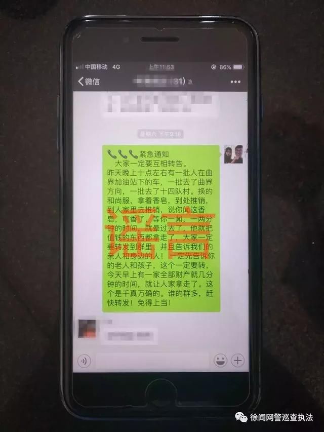 徐闻网警依法查处一起网络谣言案！别再转发谣言了！