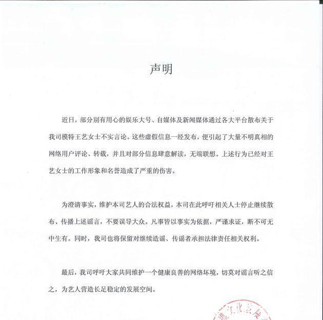 英模回应纪凌尘出轨王艺传闻 停止造谣传谣