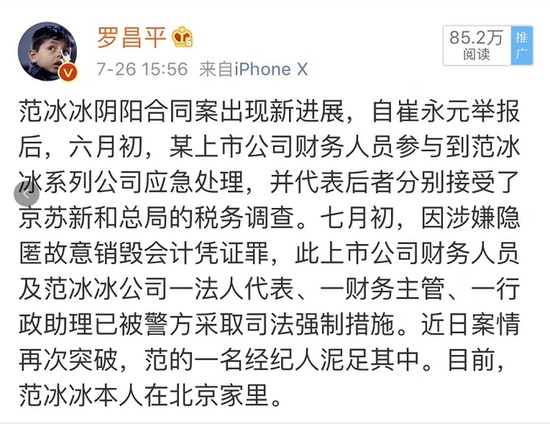范冰冰至今未发声 消息人士:警方介入”阴阳合同”案