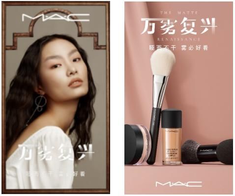 感妆容@“万雾复兴”潮流升级,M·A·C魅可雾感妆容来袭