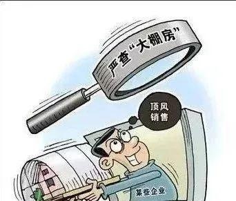 什么是大棚房？咋整治？