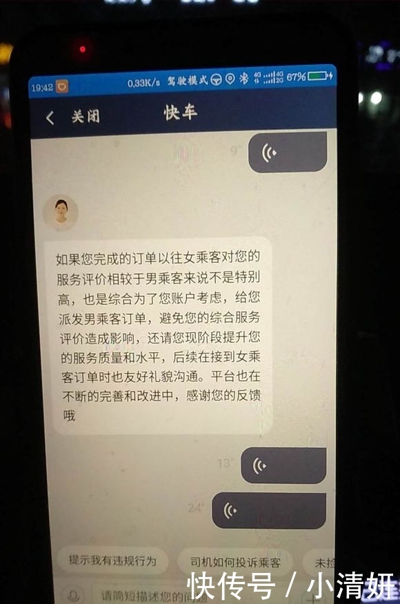 跑滴滴20天接不到一个女乘客，车主四下猜疑：客服给出解释