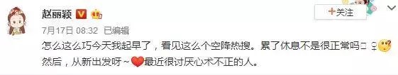 停工上热搜，赵丽颖发博回应，网友：身体是革命的本钱