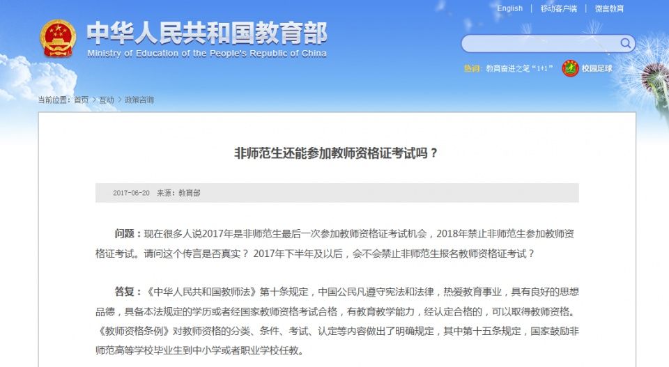 破教师资格证各种谣言，最后一条是真的!