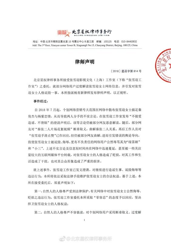 张雪迎工作室发声明否认插足传闻:坚决追责绝不姑息