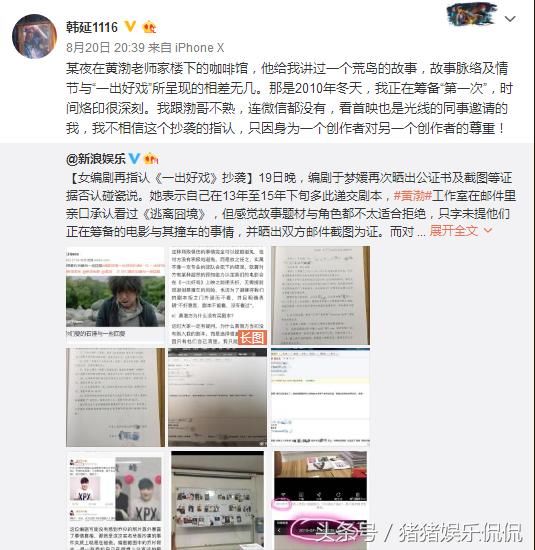 黄渤疑似回应一出好戏抄袭风波，尽显高情商，韩延张小北力挺