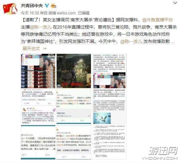 共青团点名“女主播调侃大屠杀”!斗鱼回应:已封杀