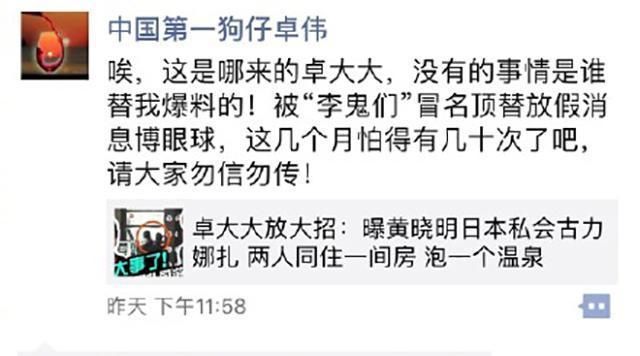 到底娱乐圈发生了什么事?连卓伟都出来辟谣了