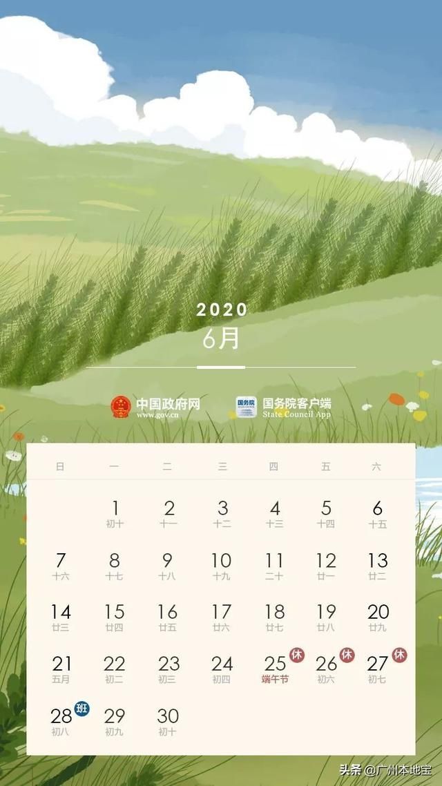  2020年：2020年放假安排来了！元旦1天，五一5天，十一8天