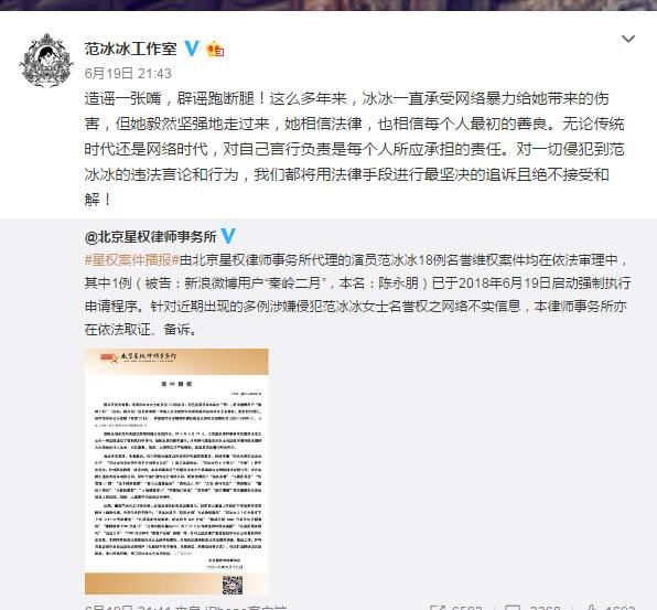 宋祖德爆料范冰冰还有18个起诉网友侵犯名誉案要打,网友:够忙的