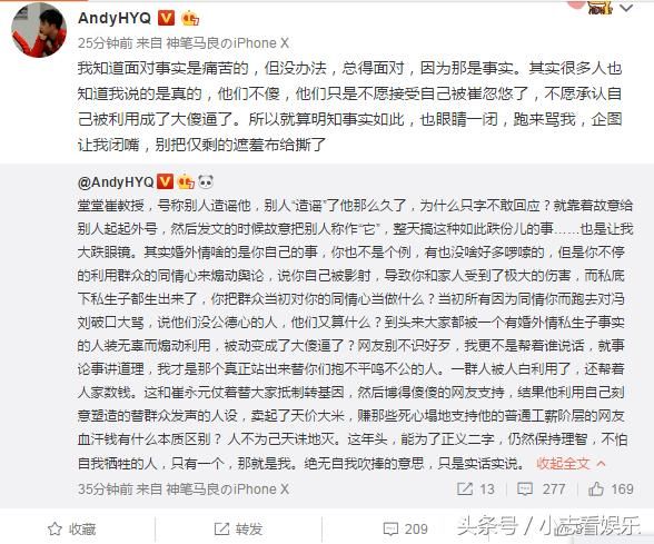 黄毅清发文抨击寿光假捐 微博叫嚣崔永元：光造谣不回应 邪不胜正