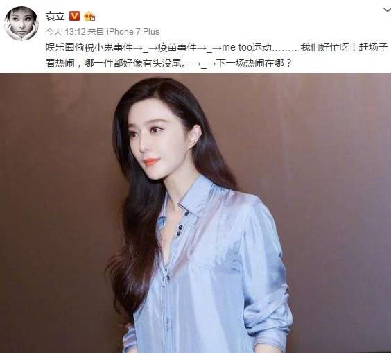 偷税漏税事件升级,袁立发F冰冰图片暗示:下一场热闹在哪里?