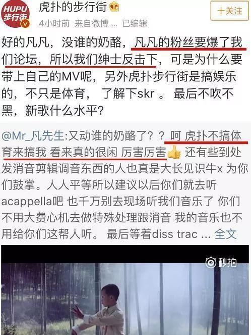 带师兄遭虎扑点名公开处决：他就是恶搞吴亦凡的幕后黑手