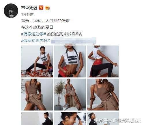 吉克隽逸化身足球宝贝，三套LOOK轮番变换大长腿、性感美臀秀不停