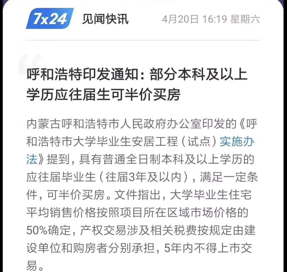 国内抢夺人才最疯狂的城市，本科生买房打5折，网友表示不愿意去