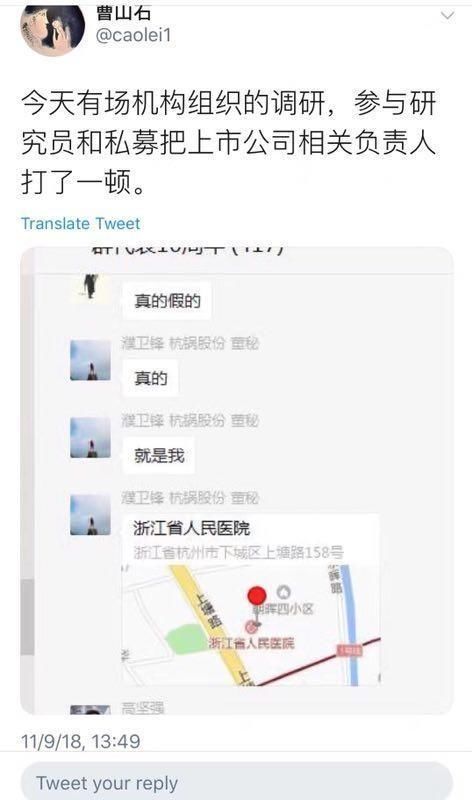 行情不好董秘成背锅侠被暴打住院?公司回应:正常上班网传截图为玩