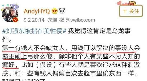 黄毅清发文澄清 刘强东的丑闻事件是乌龙 网友：被针对性的套路了