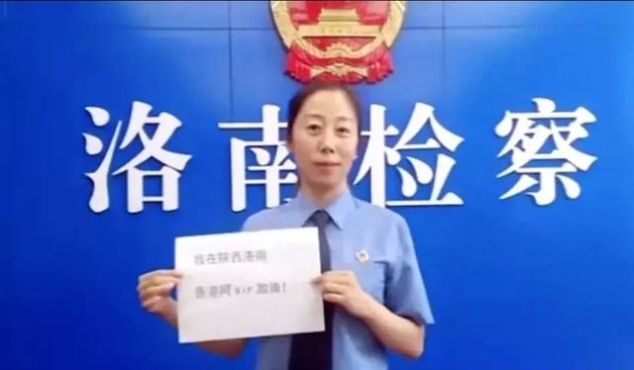 我是陕检君，我为香港警察加油！