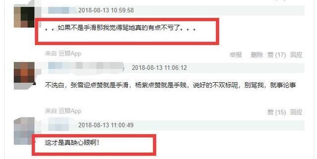 张雪迎前脚声明非“小三”，后脚点赞暧昧视频，网友：缺心眼！