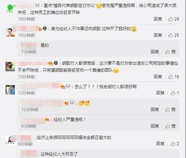 胡歌经纪人被辞退,老胡被坑惨,网友:这种害人精早该辞退