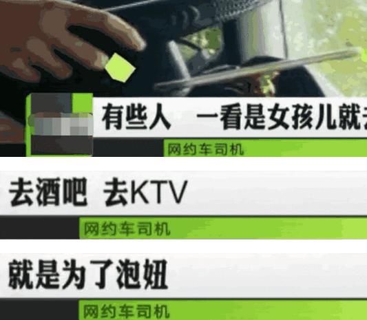 知情人爆料:滴滴司机亏钱接单,只载女生,真实目的出人意料