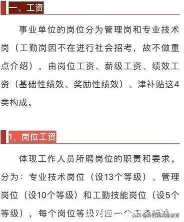 全额拨款事业单位工资、福利、绩效、补贴明细