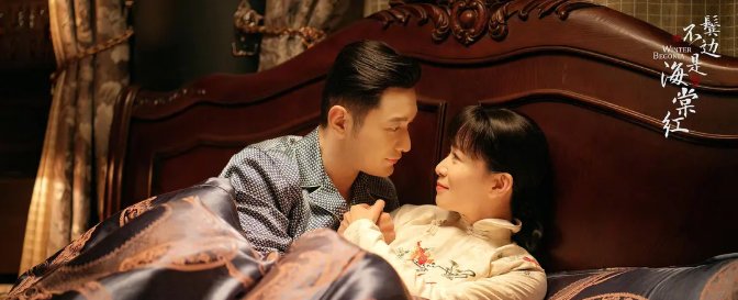 凤台■《鬓边不是海棠红》程凤台一句“娘子”换回半个金山,厉害了二爷