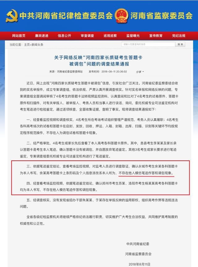 成绩差了就撒谎，高考闹剧结束，说谎者应不应该担责