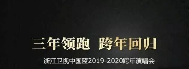 周杰伦参加的跨年晚会