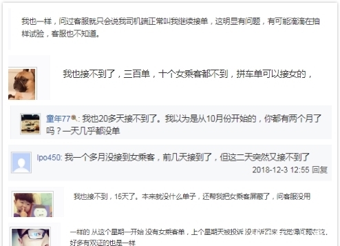 跑滴滴20天接不到一个女乘客，车主四下猜疑：客服给出解释