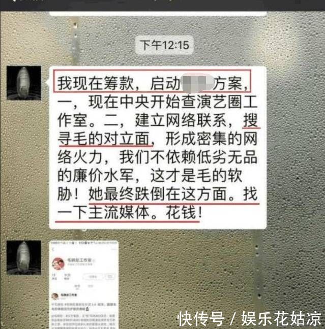 毛晓彤爸爸聊天记录曝光：想开记者会绊倒女儿，网友：有良心的媒