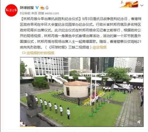  人士■林郑出席抗战胜利纪念仪式 与现场人士一起唱国歌